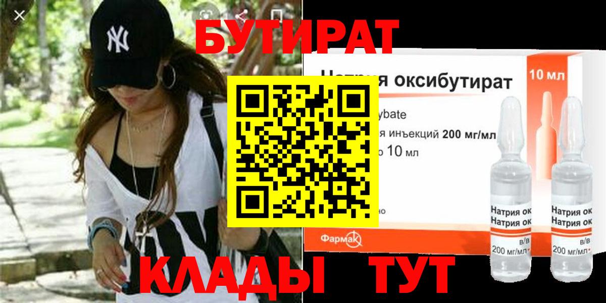 БУТИРАТ Butirat  Вход с VPN  БУТИРАТ  Нововоронеж 