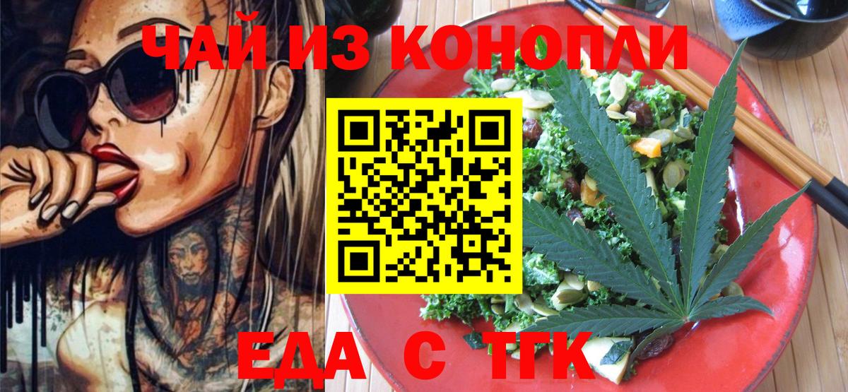 Еда ТГК марихуана  Вход с VPN  Нововоронеж 