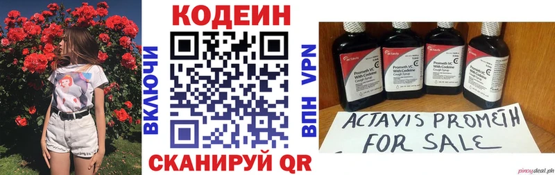 Codein напиток Lean (лин)  Нововоронеж 
