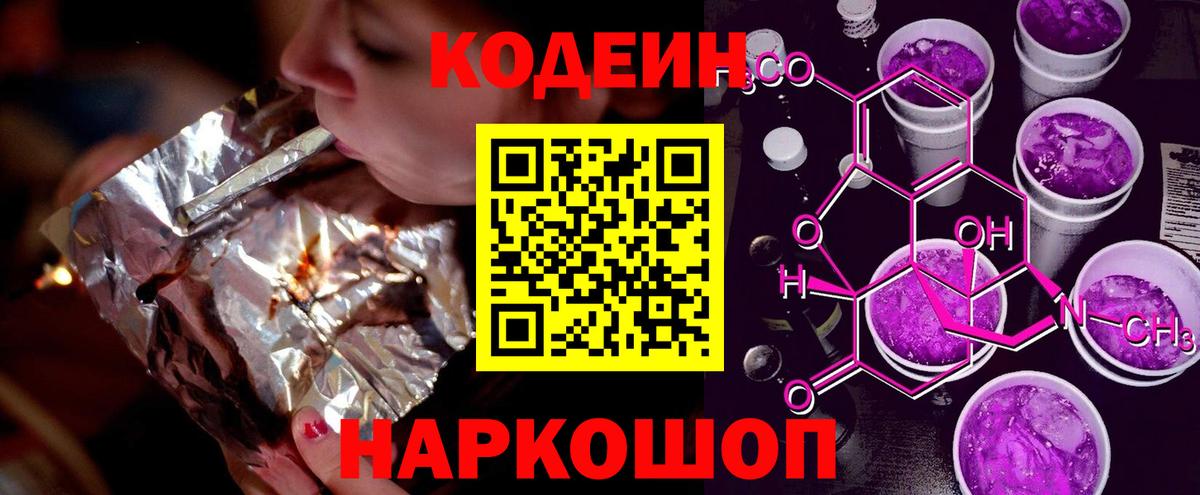 Codein Purple Drank Нововоронеж