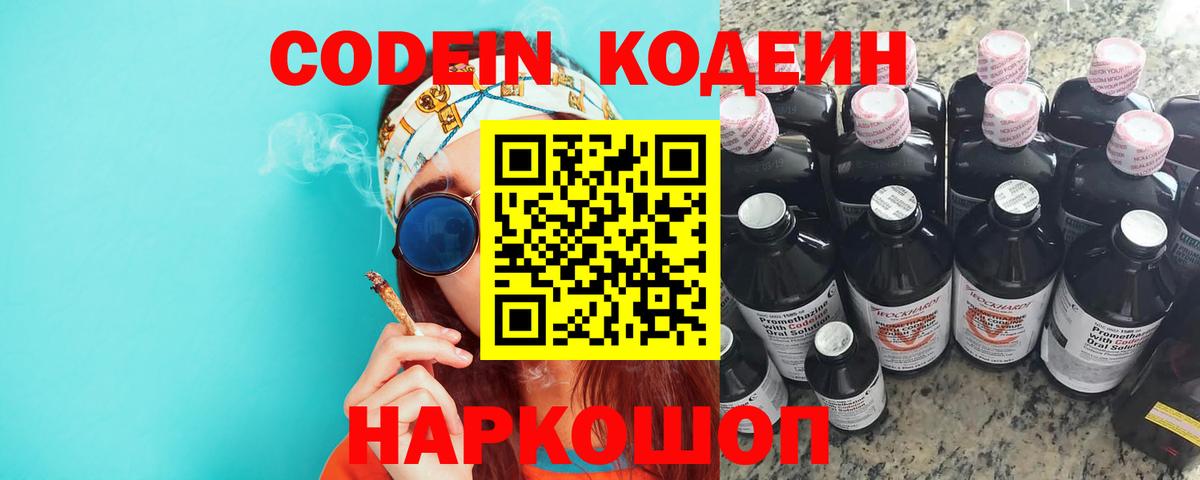Кодеин напиток Lean (лин)  купить закладку  Нововоронеж 