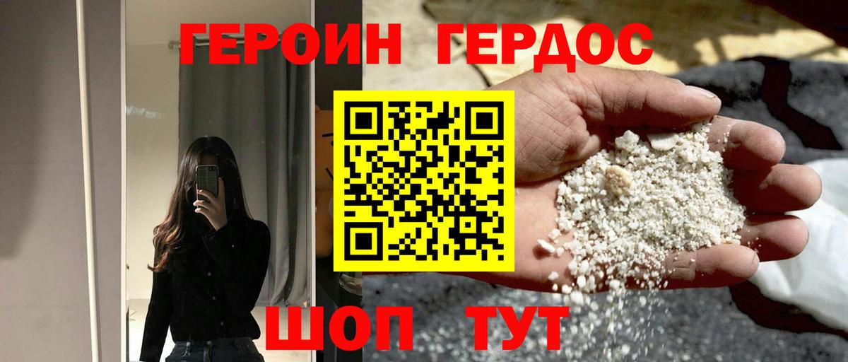 ГЕРОИН афганец Нововоронеж