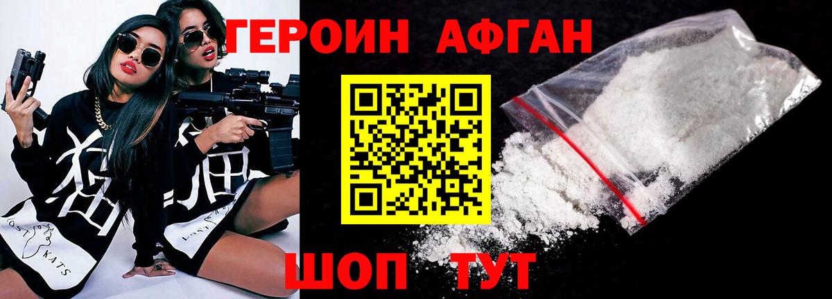 Героин Афган  Вход с VPN  Нововоронеж 