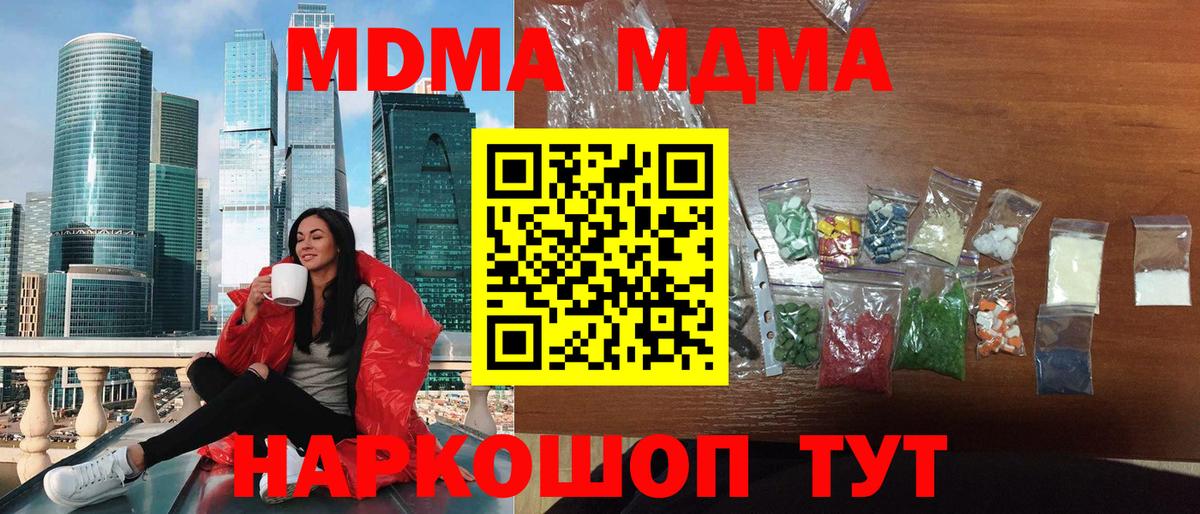 МДМА кристаллы  Вход с VPN  MDMA crystal  Нововоронеж 