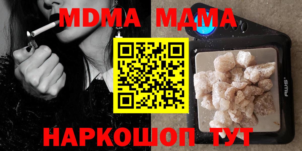 МДМА молли  MDMA Molly  Нововоронеж 