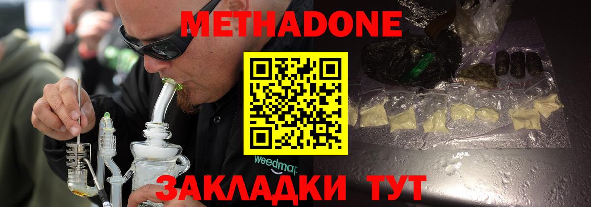 Нововоронеж  МЕТАДОН methadone  Метадон methadone  Вход с VPN 