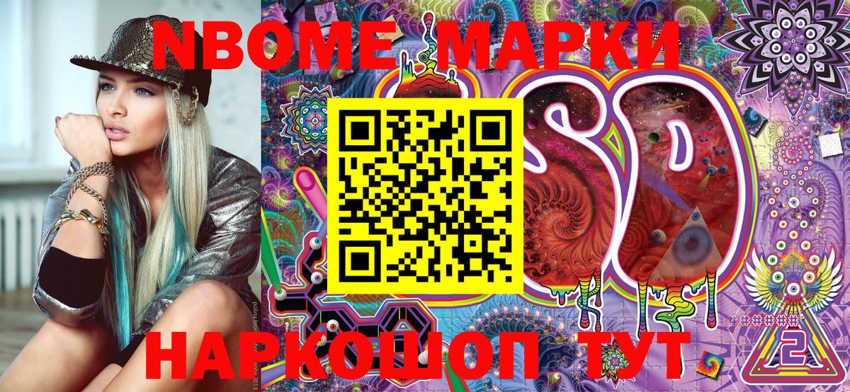 Марки NBOMe 1,5мг  Нововоронеж 